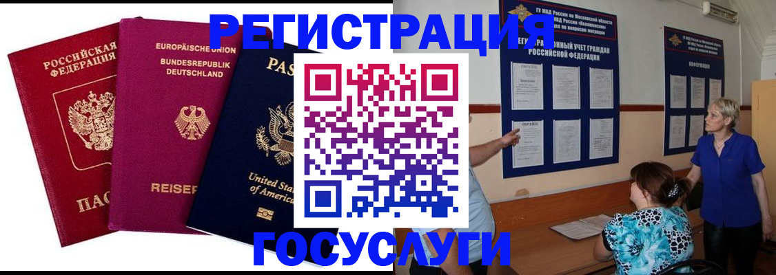 временная регистрация в Чехове
