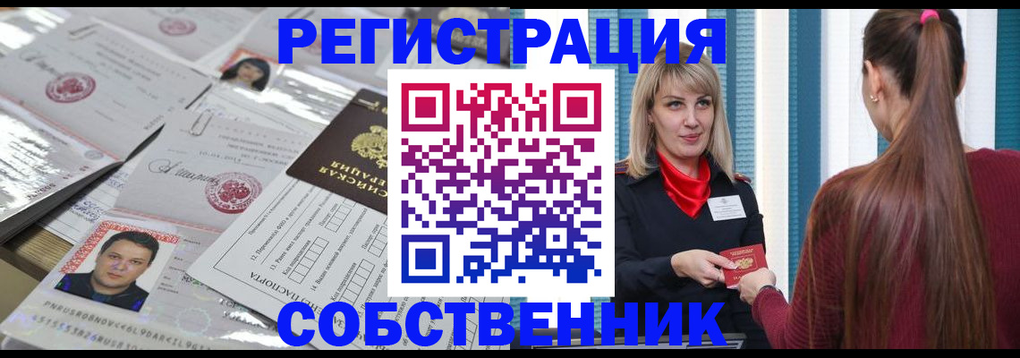 прописка регистрация в Чехове