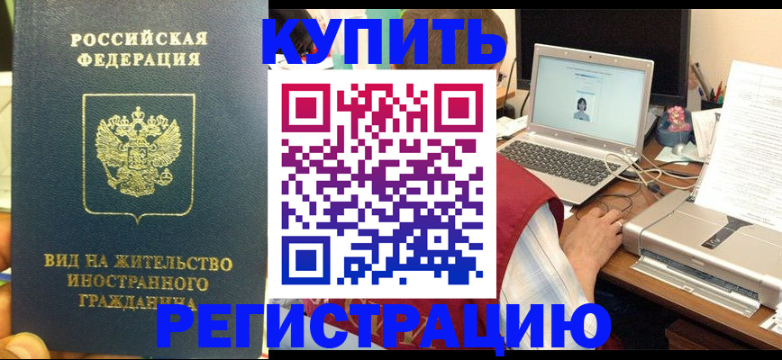 временная регистрация для школы в Чехове