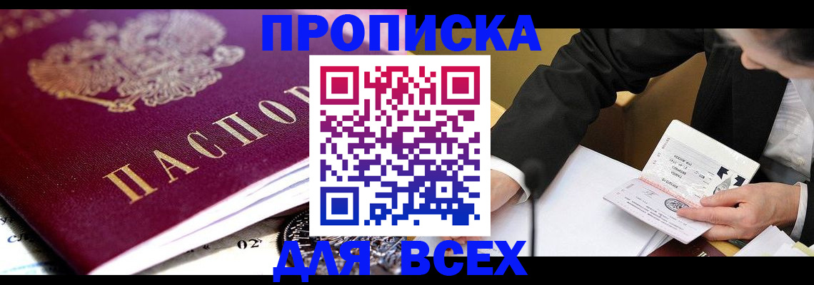 прописка от собственника в Чехове