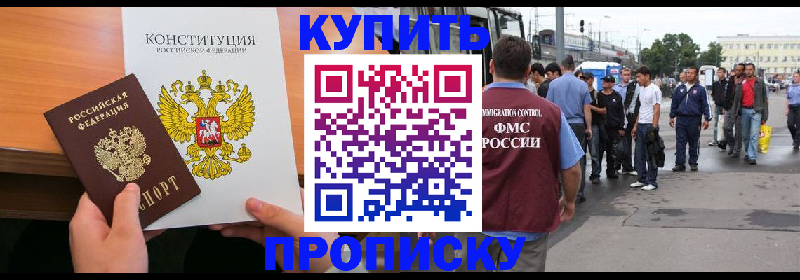 прописка от собственника в Чехове